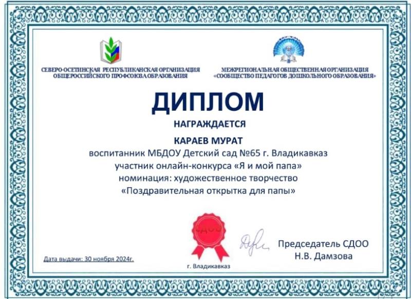 Диплом