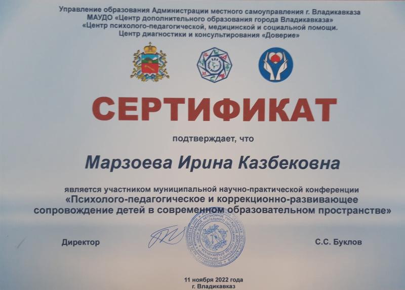 Сертификат 