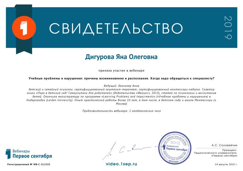 Свидетельство 