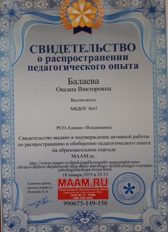 Свидетельство 